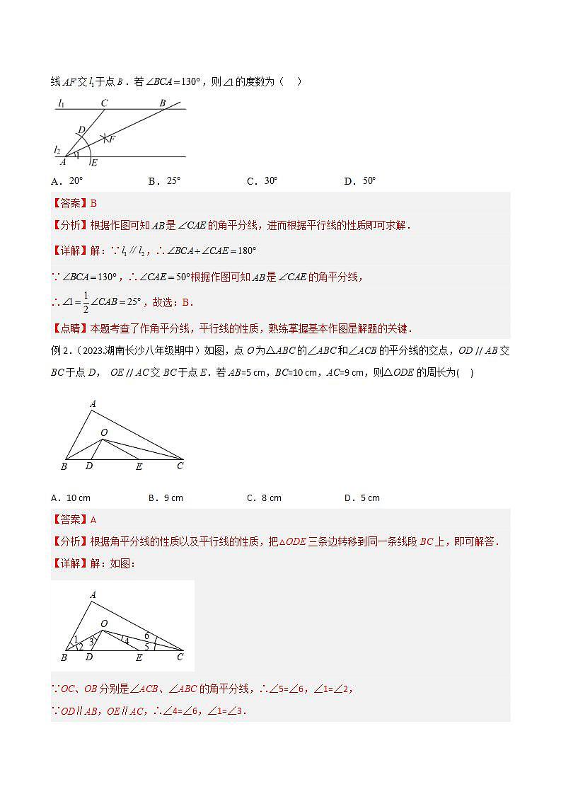 专题08 三角形中的重要模型-平分平行（平分射影）构等腰、角平分线第二定理模型（解析版）第2页
