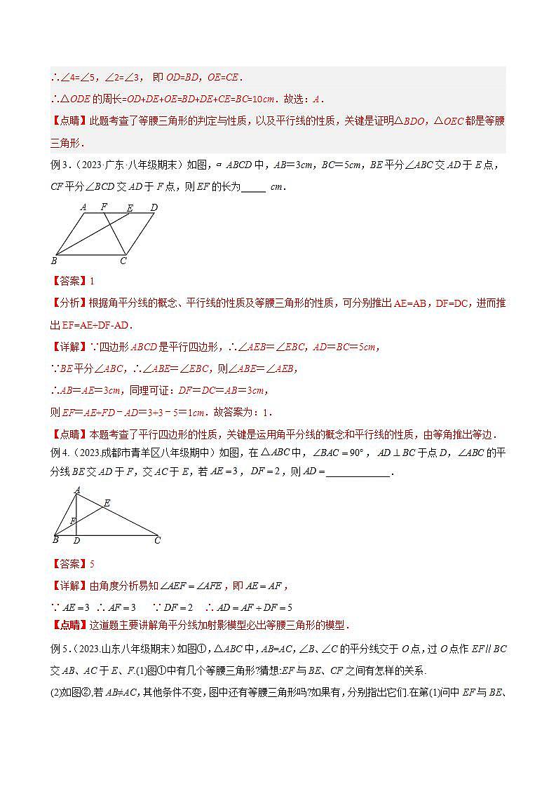 专题08 三角形中的重要模型-平分平行（平分射影）构等腰、角平分线第二定理模型（解析版）第3页