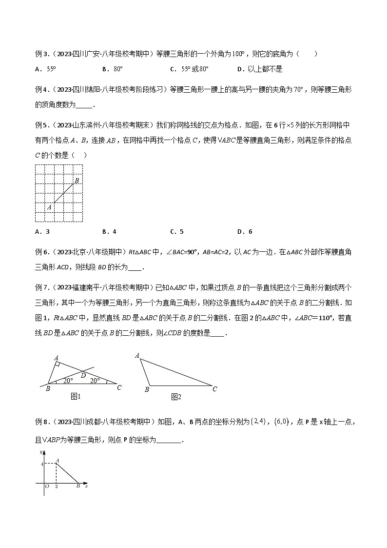 专题11 三角形中的重要模型-特殊三角形中的分类讨论模型（原卷版）第2页
