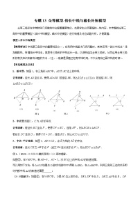 专题13 全等模型-倍长中线与截长补短模型-备战2024年中考数学常见模型题型归纳与总结高分突破（全国通用）