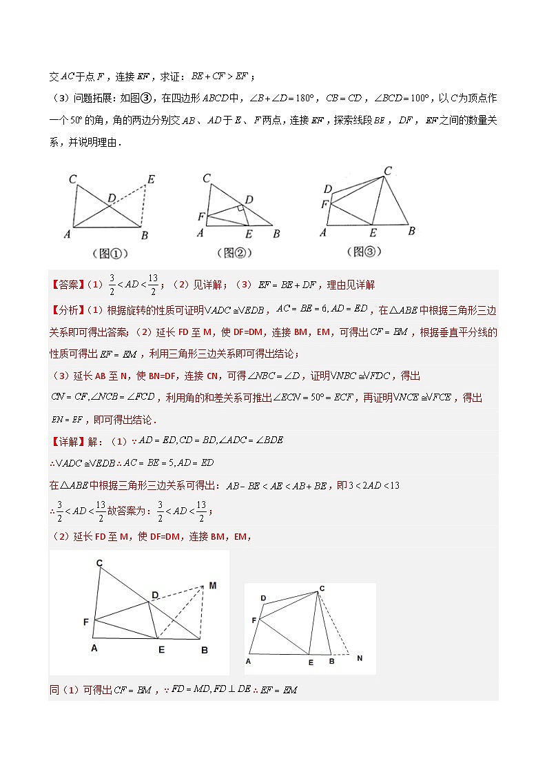 专题13 全等模型-倍长中线与截长补短模型-备战2024年中考数学常见模型题型归纳与总结高分突破（全国通用）02