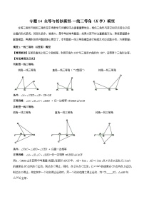 专题14 全等与相似模型-一线三等角（K字）模型-备战2024年中考数学常见模型题型归纳与总结高分突破（全国通用）