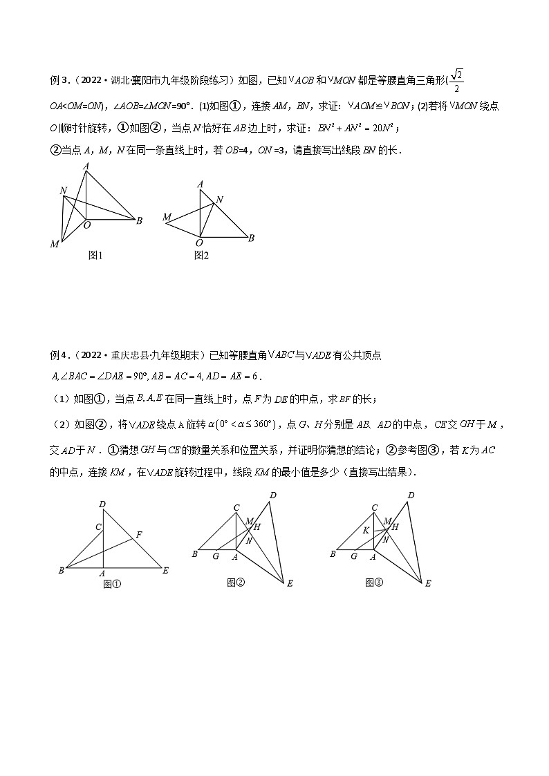 专题15 全等与相似模型-手拉手模型-备战2024年中考数学常见模型题型归纳与总结高分突破（全国通用）03