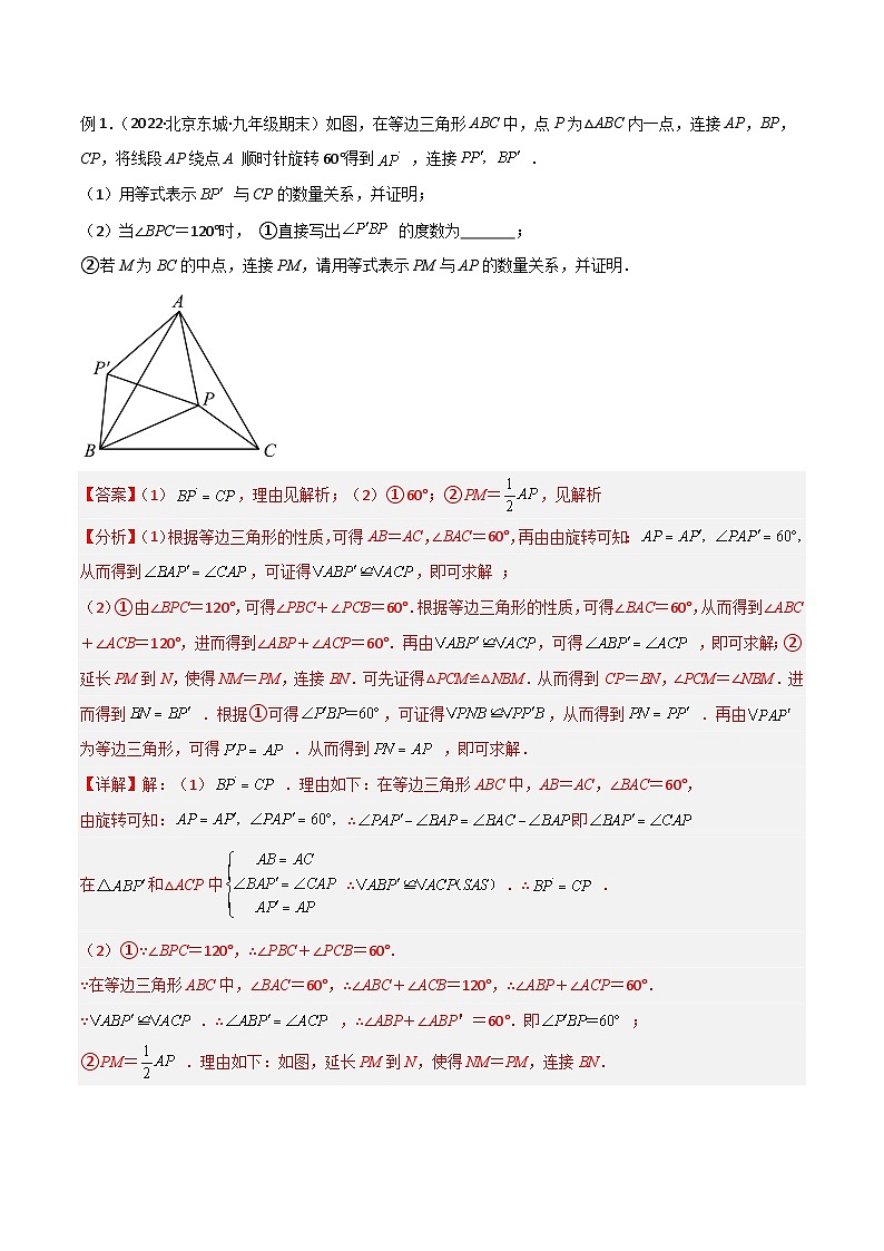专题15 全等与相似模型-手拉手模型-备战2024年中考数学常见模型题型归纳与总结高分突破（全国通用）02