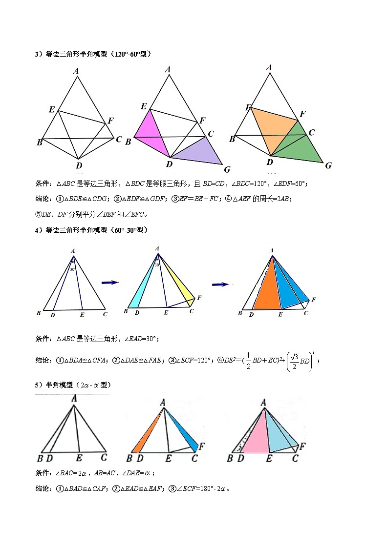专题16 全等与相似模型-半角模型-备战2024年中考数学常见模型题型归纳与总结高分突破（全国通用）02