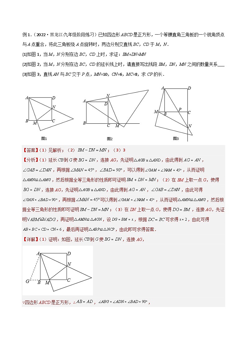 专题16 全等与相似模型-半角模型-备战2024年中考数学常见模型题型归纳与总结高分突破（全国通用）03