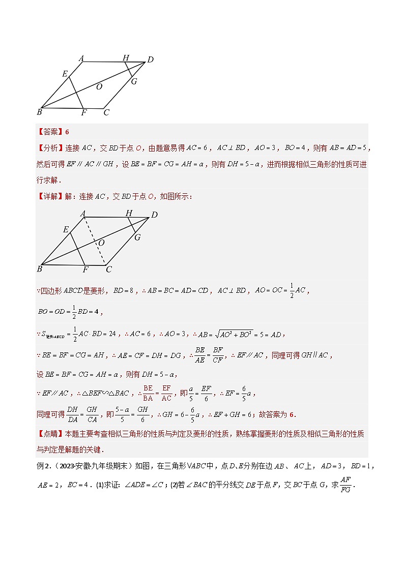 专题19 相似三角形重要模型之（双）A字型与（双）8字型-备战2024年中考数学常见模型题型归纳与总结高分突破（全国通用）02