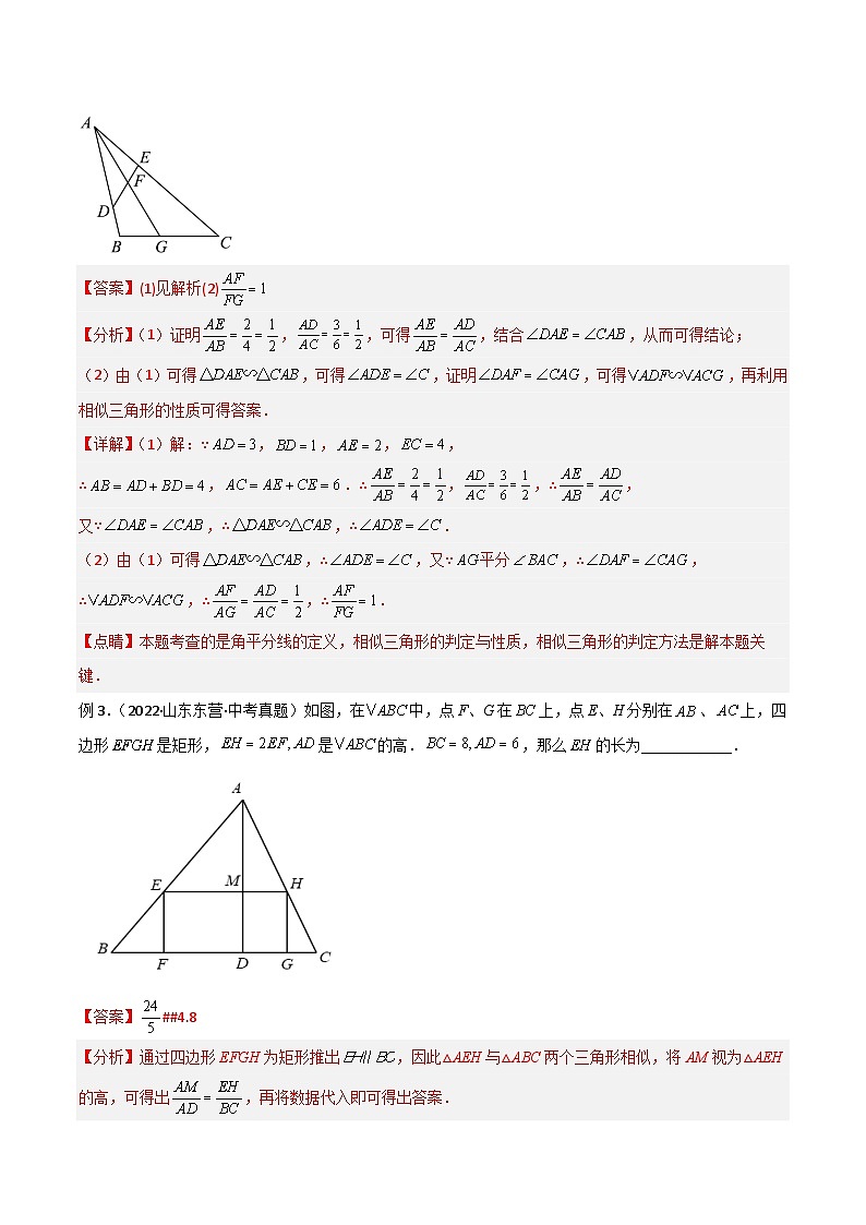 专题19 相似三角形重要模型之（双）A字型与（双）8字型-备战2024年中考数学常见模型题型归纳与总结高分突破（全国通用）03