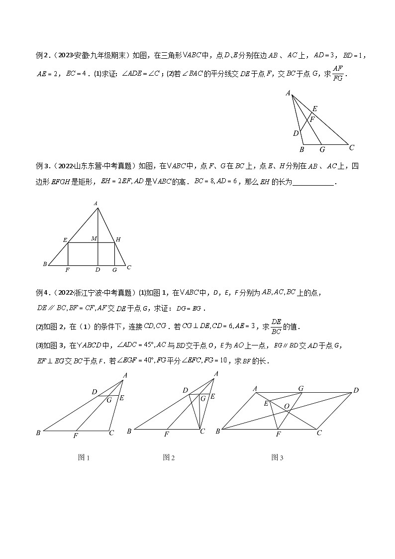 专题19 相似三角形重要模型之（双）A字型与（双）8字型-备战2024年中考数学常见模型题型归纳与总结高分突破（全国通用）02