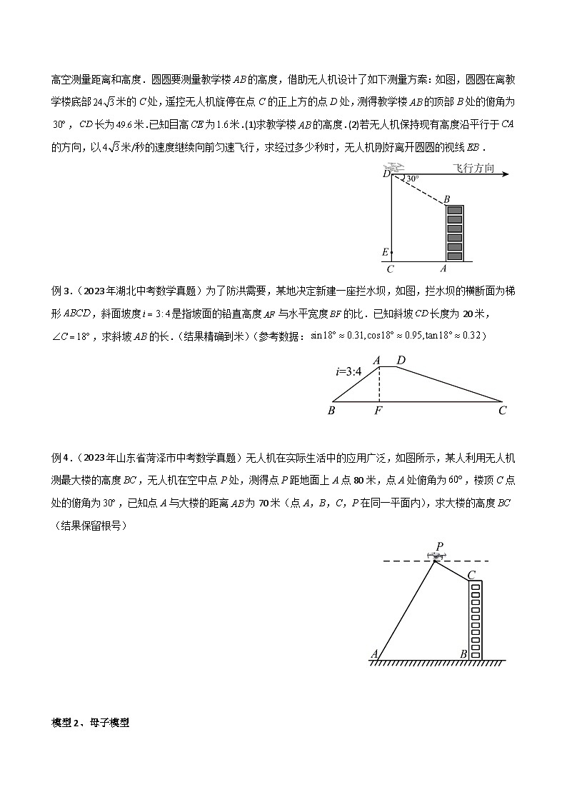 专题22 解直角三角形模型之实际应用模型-备战2024年中考数学常见模型题型归纳与总结高分突破（全国通用）02