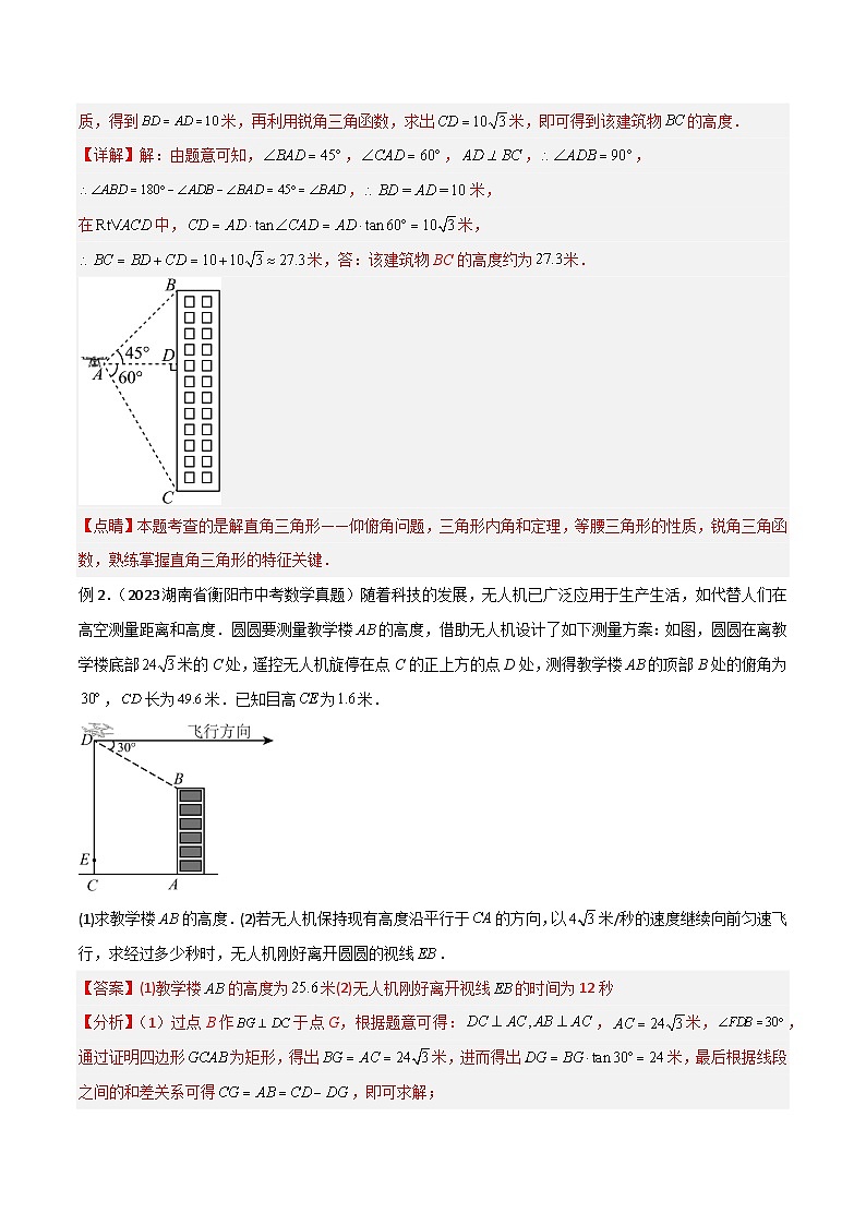 专题22 解直角三角形模型之实际应用模型-备战2024年中考数学常见模型题型归纳与总结高分突破（全国通用）02