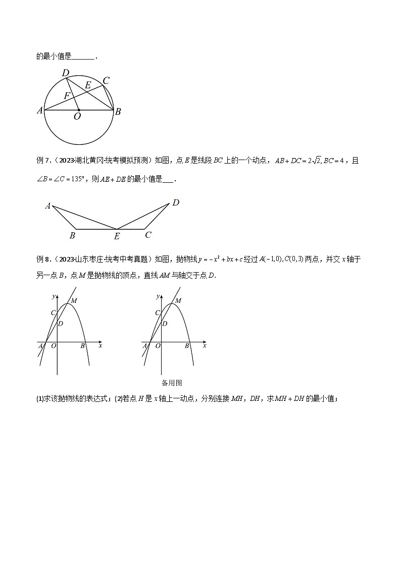专题24 最值模型之将军饮马模型-备战2024年中考数学常见模型题型归纳与总结高分突破（全国通用）03