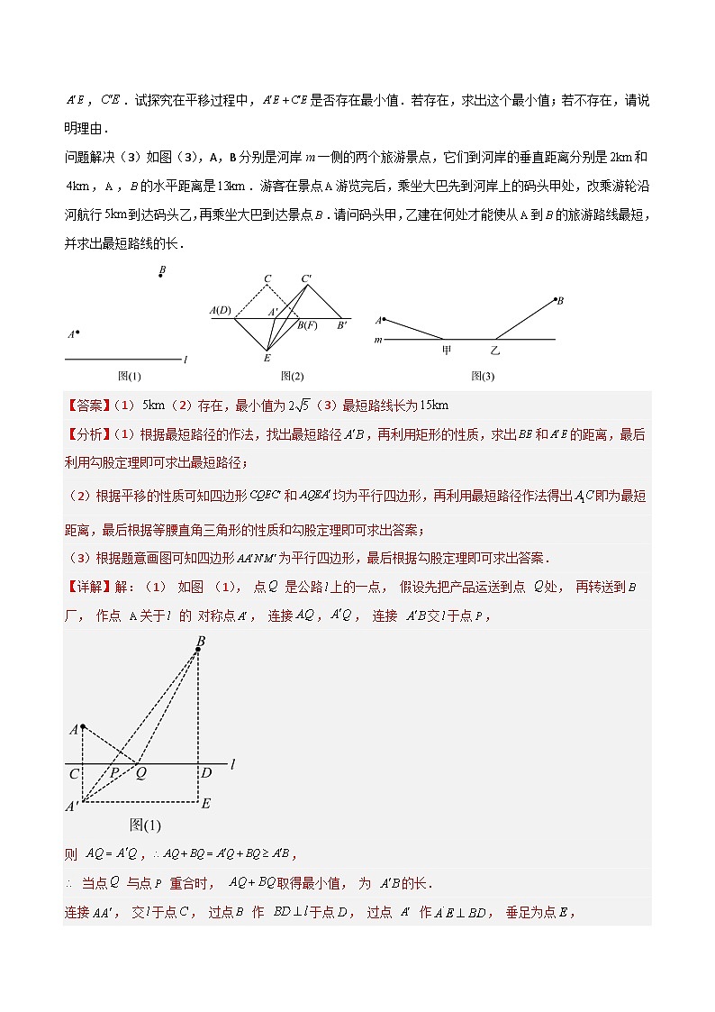 专题25 最值模型之将军遛马模型与将军过桥（造桥）模型-备战2024年中考数学常见模型题型归纳与总结高分突破（全国通用）02