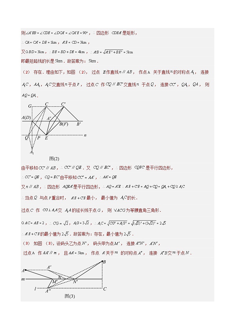 专题25 最值模型之将军遛马模型与将军过桥（造桥）模型-备战2024年中考数学常见模型题型归纳与总结高分突破（全国通用）03