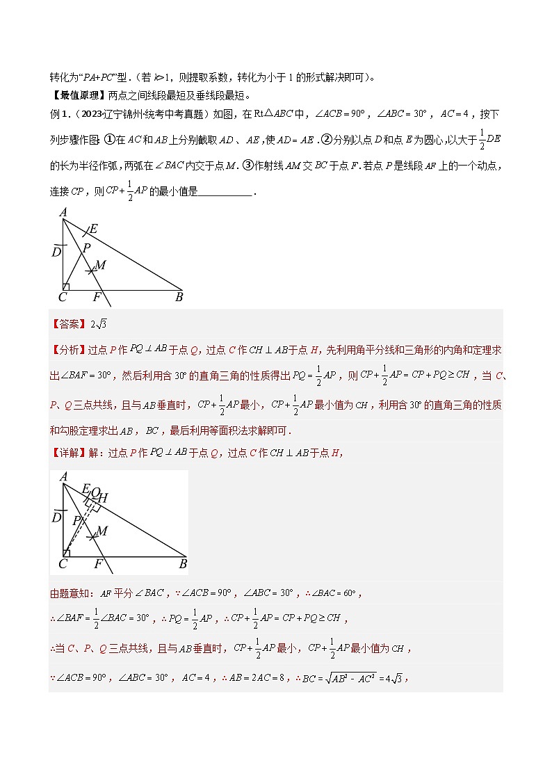 专题27 最值模型之胡不归模型-备战2024年中考数学常见模型题型归纳与总结高分突破（全国通用）02