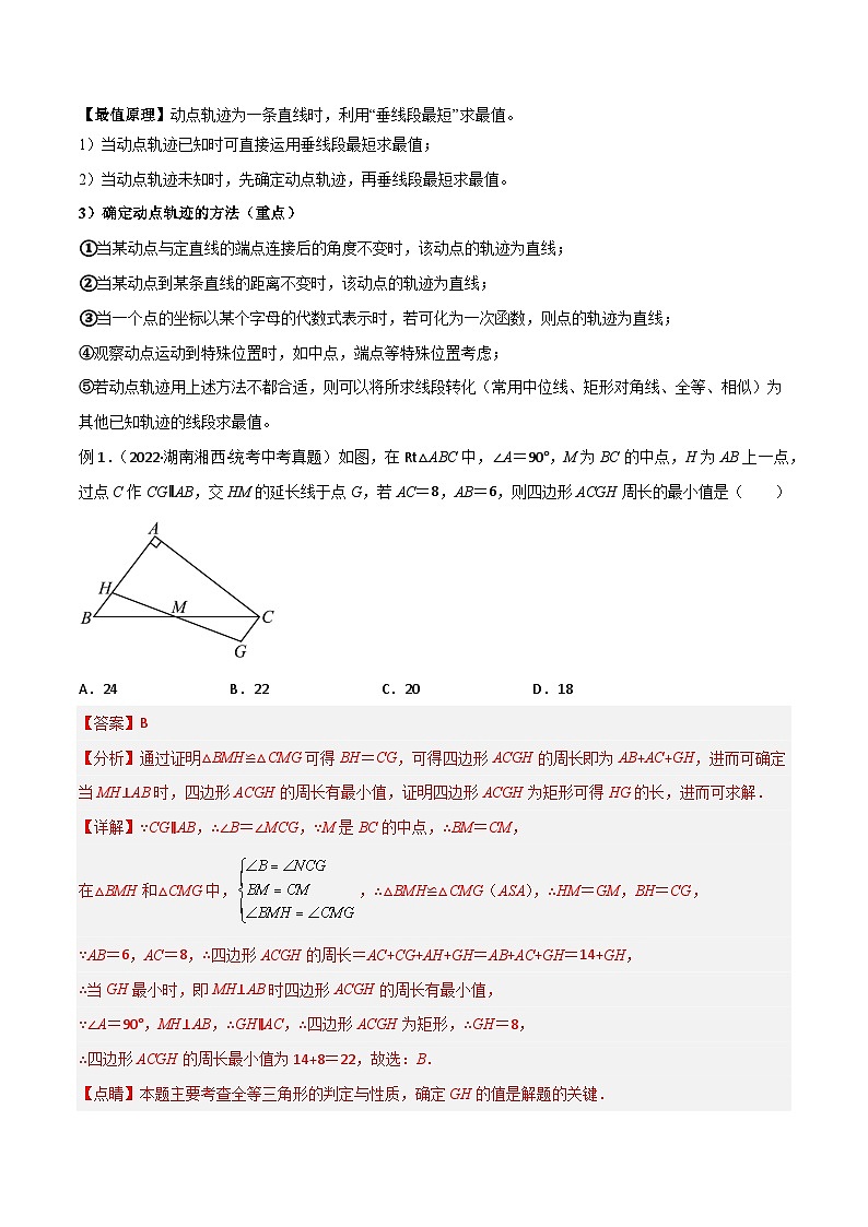 专题29 最值模型之瓜豆模型（原理）直线轨迹型-备战2024年中考数学常见模型题型归纳与总结高分突破（全国通用）02
