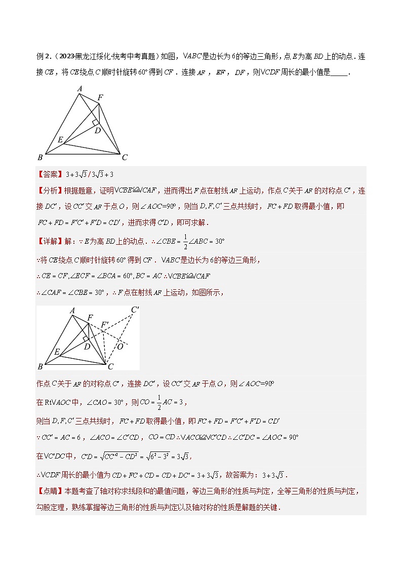 专题29 最值模型之瓜豆模型（原理）直线轨迹型-备战2024年中考数学常见模型题型归纳与总结高分突破（全国通用）03