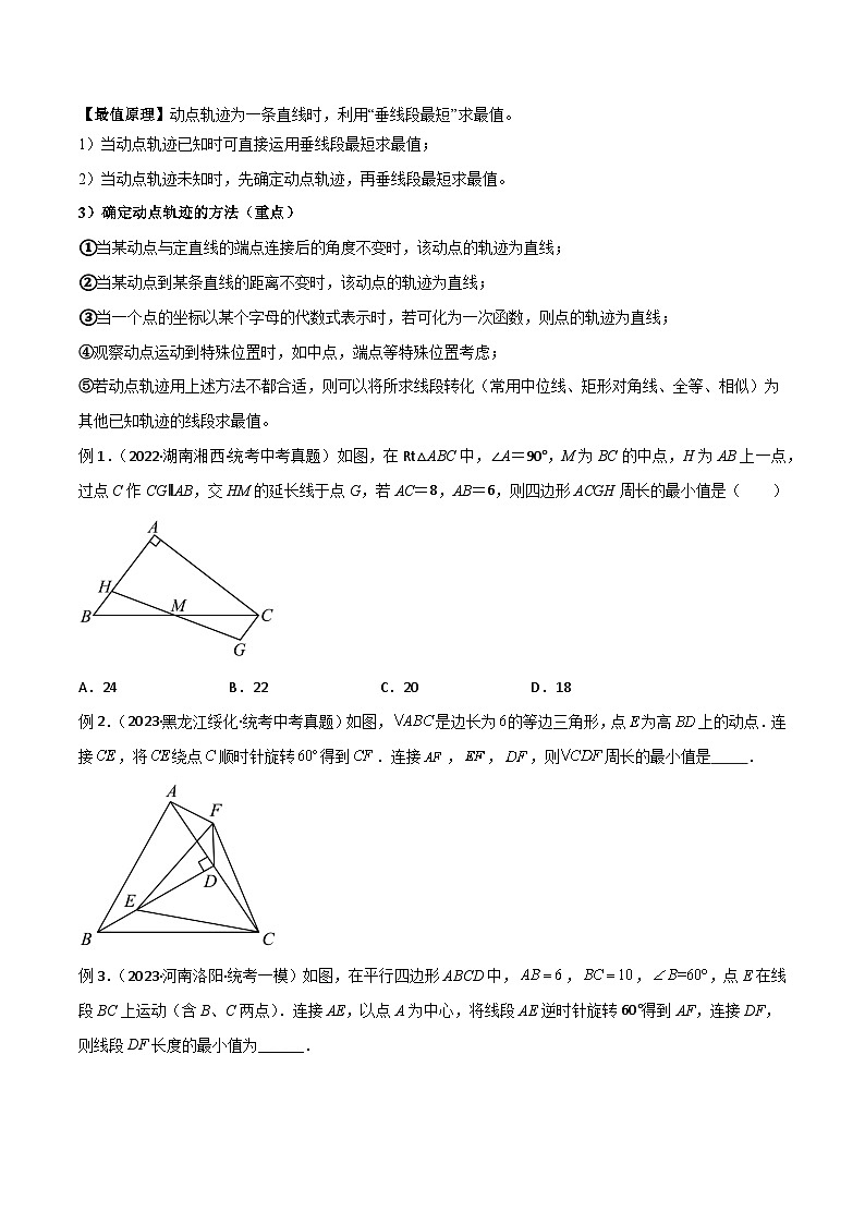 专题29 最值模型之瓜豆模型（原理）直线轨迹型-备战2024年中考数学常见模型题型归纳与总结高分突破（全国通用）02