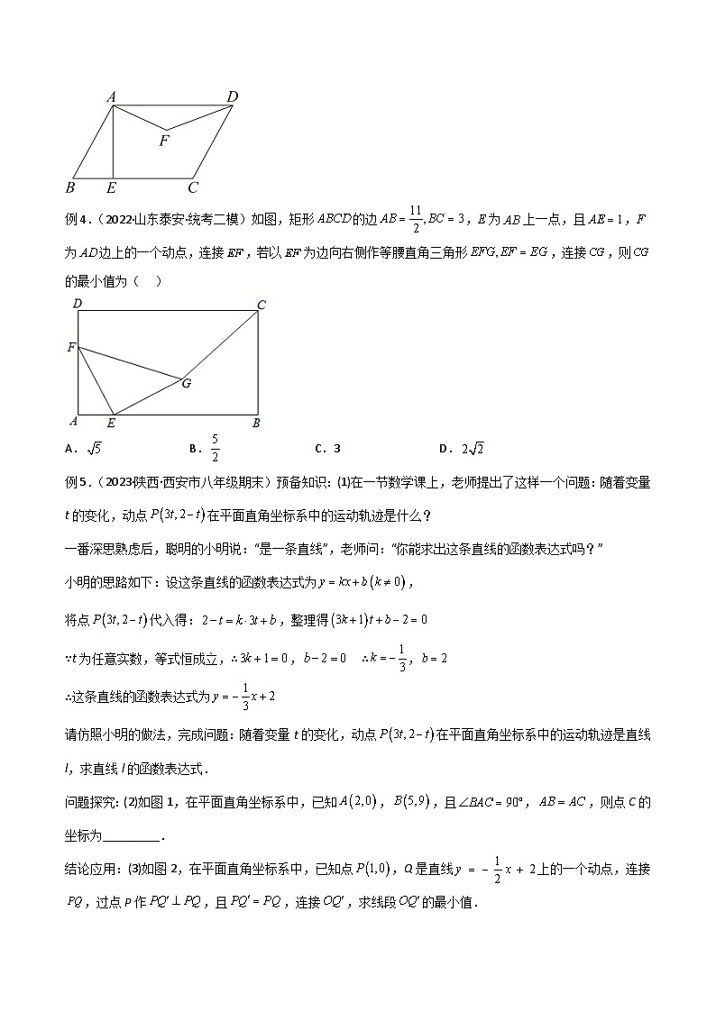 专题29 最值模型之瓜豆模型（原理）直线轨迹型-备战2024年中考数学常见模型题型归纳与总结高分突破（全国通用）03