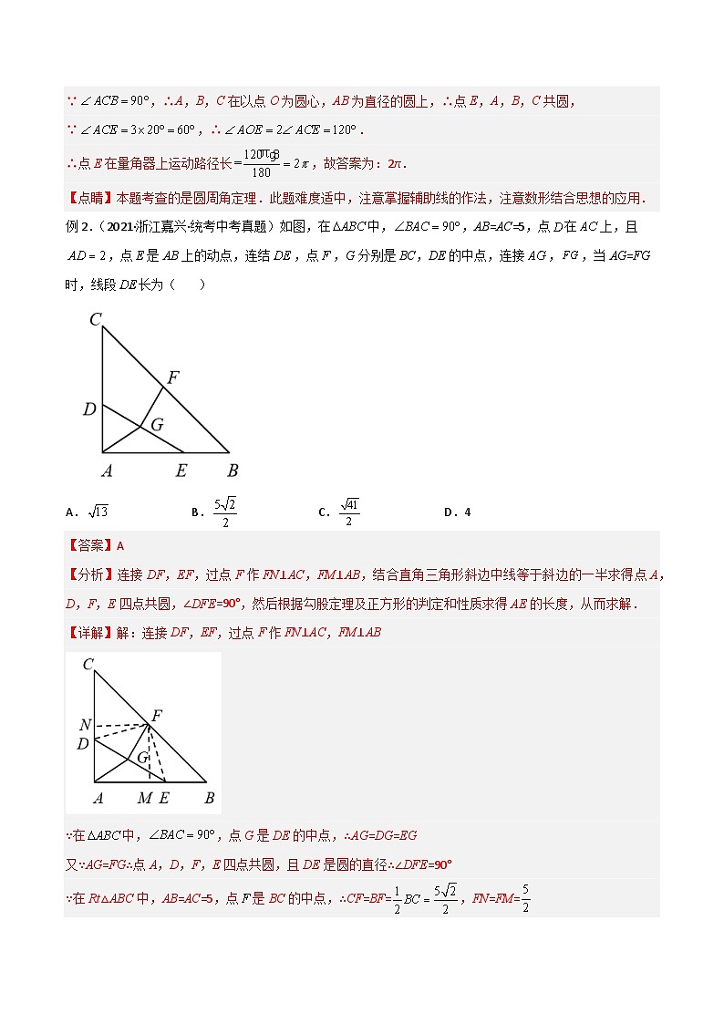 专题31 圆中的重要模型之四点共圆模型-备战2024年中考数学常见模型题型归纳与总结高分突破（全国通用）02