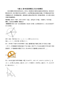 专题31 圆中的重要模型之四点共圆模型-备战2024年中考数学常见模型题型归纳与总结高分突破（全国通用）