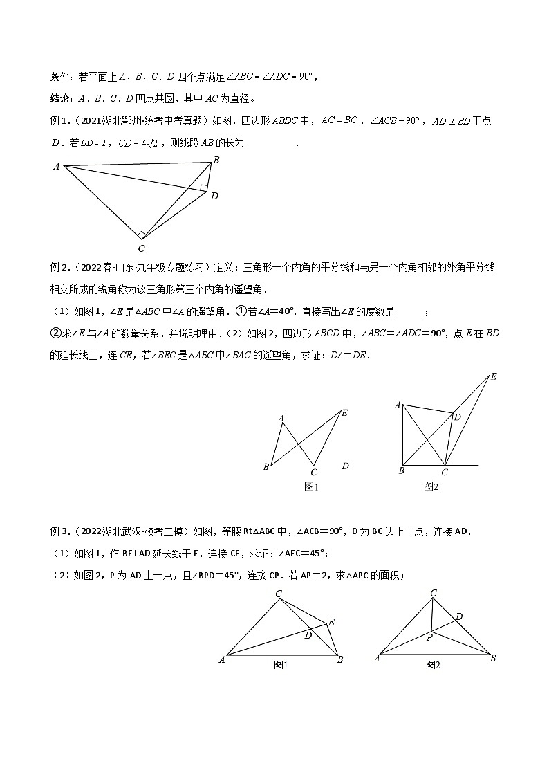 专题31 圆中的重要模型之四点共圆模型-备战2024年中考数学常见模型题型归纳与总结高分突破（全国通用）03
