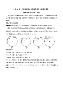 专题34 圆中的重要模型之阿基米德折弦（定理）模型、婆罗摩笈多（定理）模型-备战2024年中考数学常见模型题型归纳与总结高分突破（全国通用）