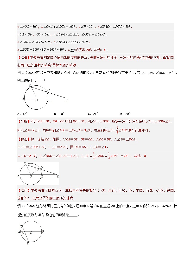 专题36 圆中的重要模型之辅助线模型（八大类）-备战2024年中考数学常见模型题型归纳与总结高分突破（全国通用）02