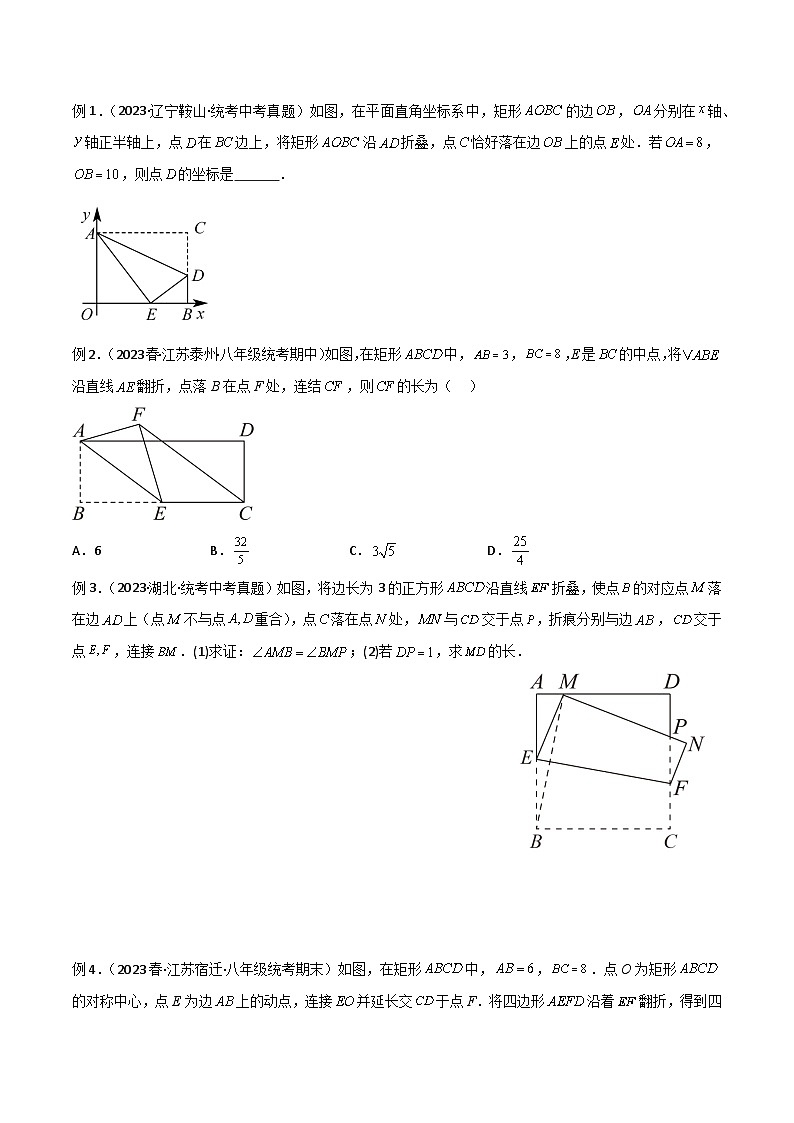 专题37 图形变换模型之翻折（折叠）模型-备战2024年中考数学常见模型题型归纳与总结高分突破（全国通用）02