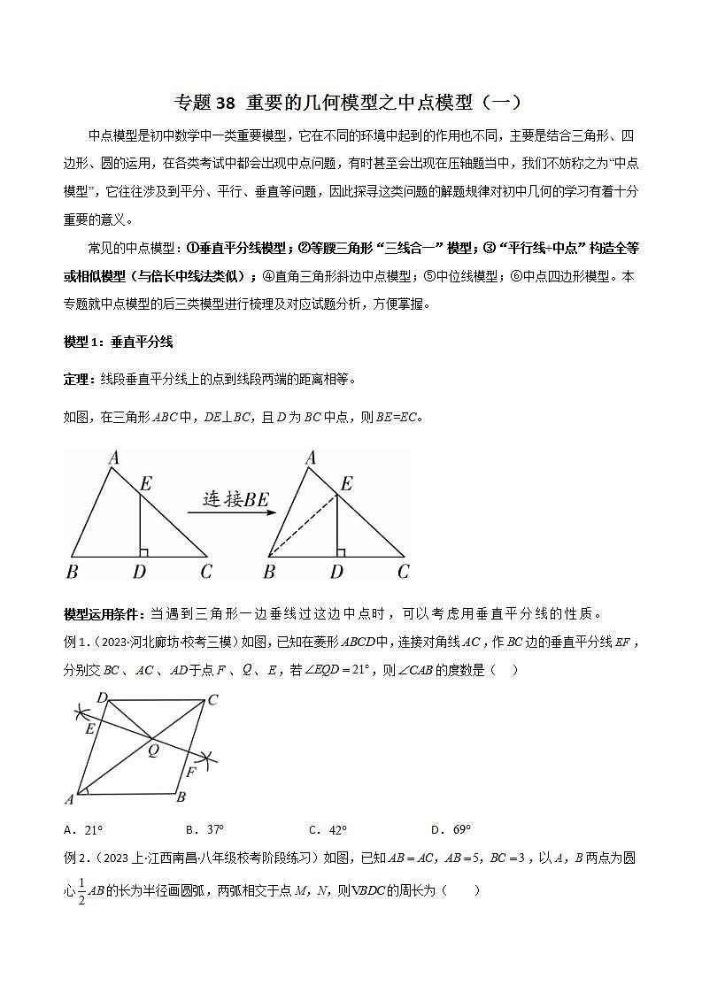 专题38 重要的几何模型之中点模型（一）-备战2024年中考数学常见模型题型归纳与总结高分突破（全国通用）01