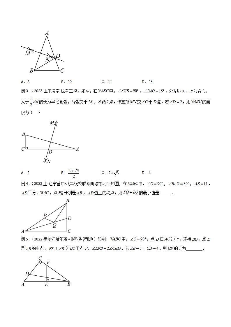 专题38 重要的几何模型之中点模型（一）-备战2024年中考数学常见模型题型归纳与总结高分突破（全国通用）02