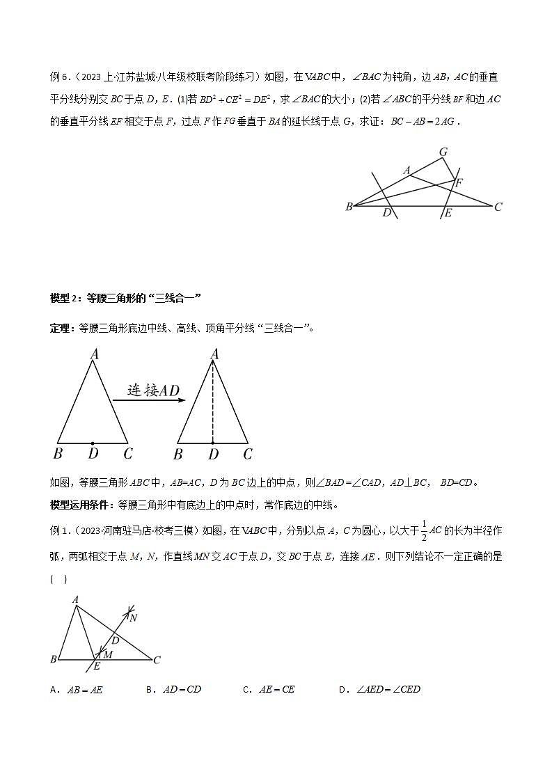 专题38 重要的几何模型之中点模型（一）-备战2024年中考数学常见模型题型归纳与总结高分突破（全国通用）03