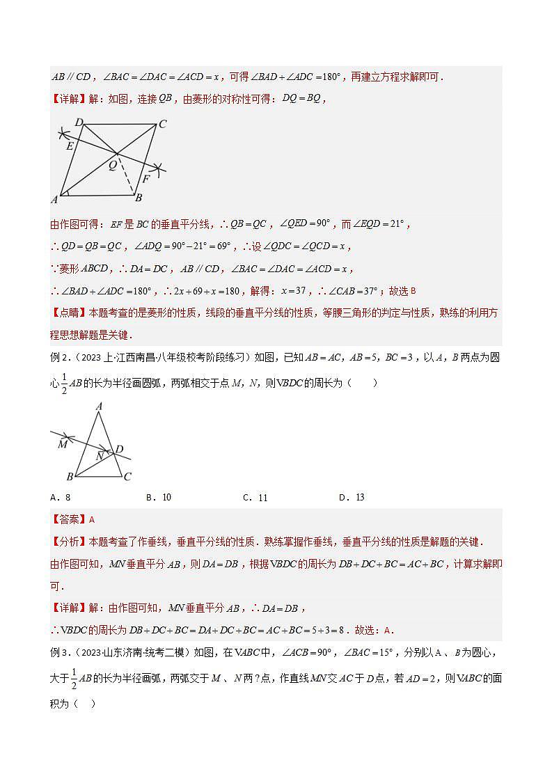 专题38 重要的几何模型之中点模型（一）-备战2024年中考数学常见模型题型归纳与总结高分突破（全国通用）02