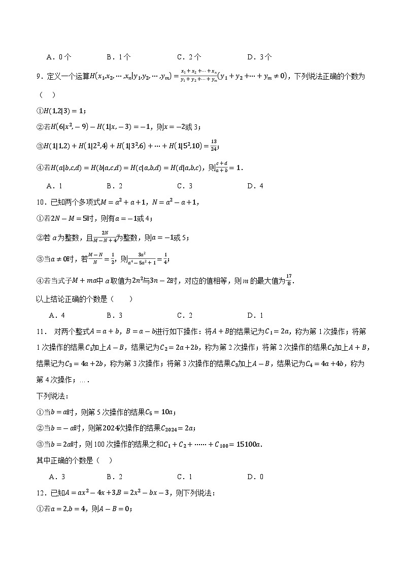 专题01 代数证明（选择题精选32道）（原卷版）第3页