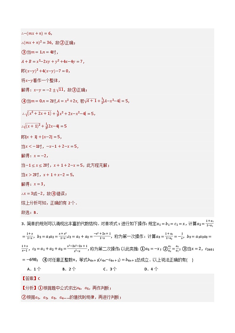 专题01 代数证明（选择题精选32道）（解析版）第3页