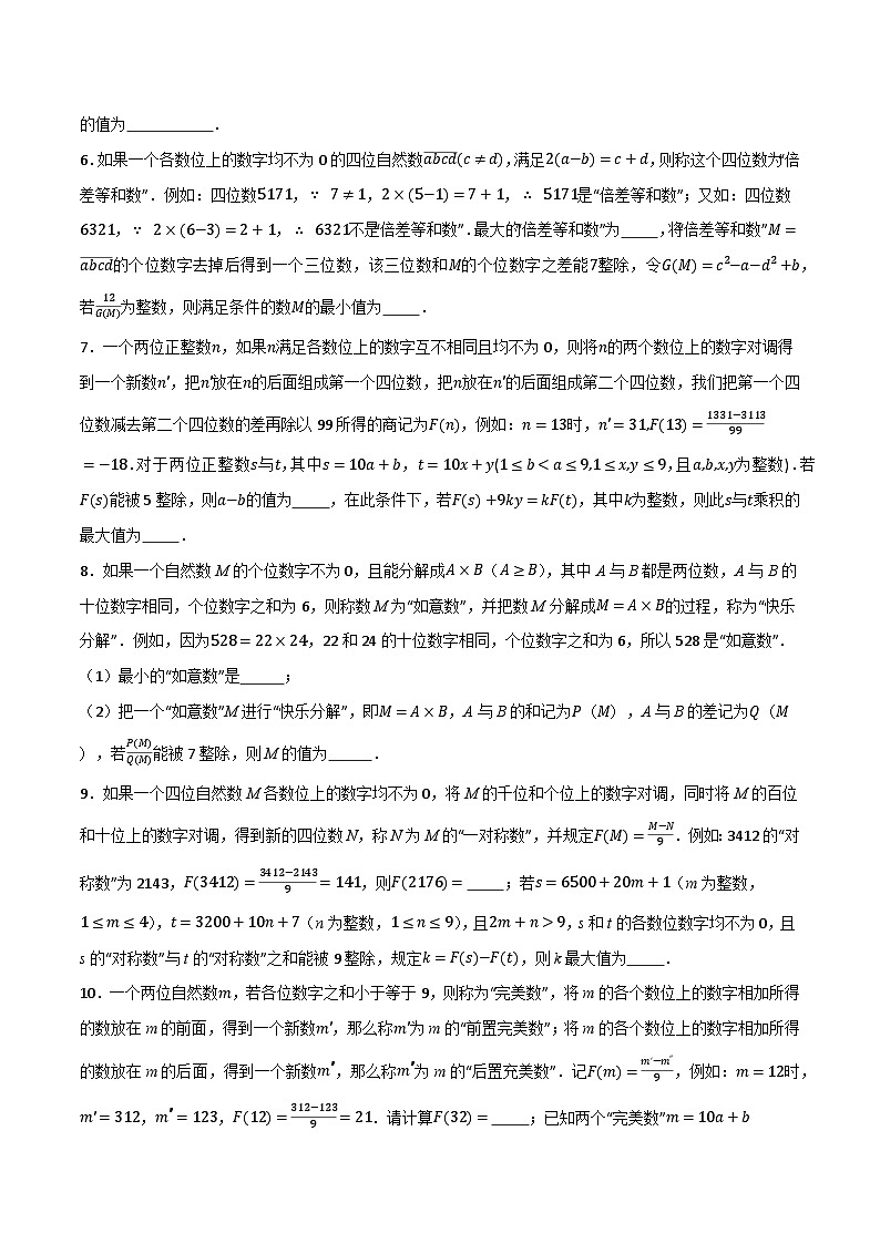 专题02 阅读材料（双空题精选32道）-备战2024年中考数学二轮复习之高频考点高效训练（重庆专用）02