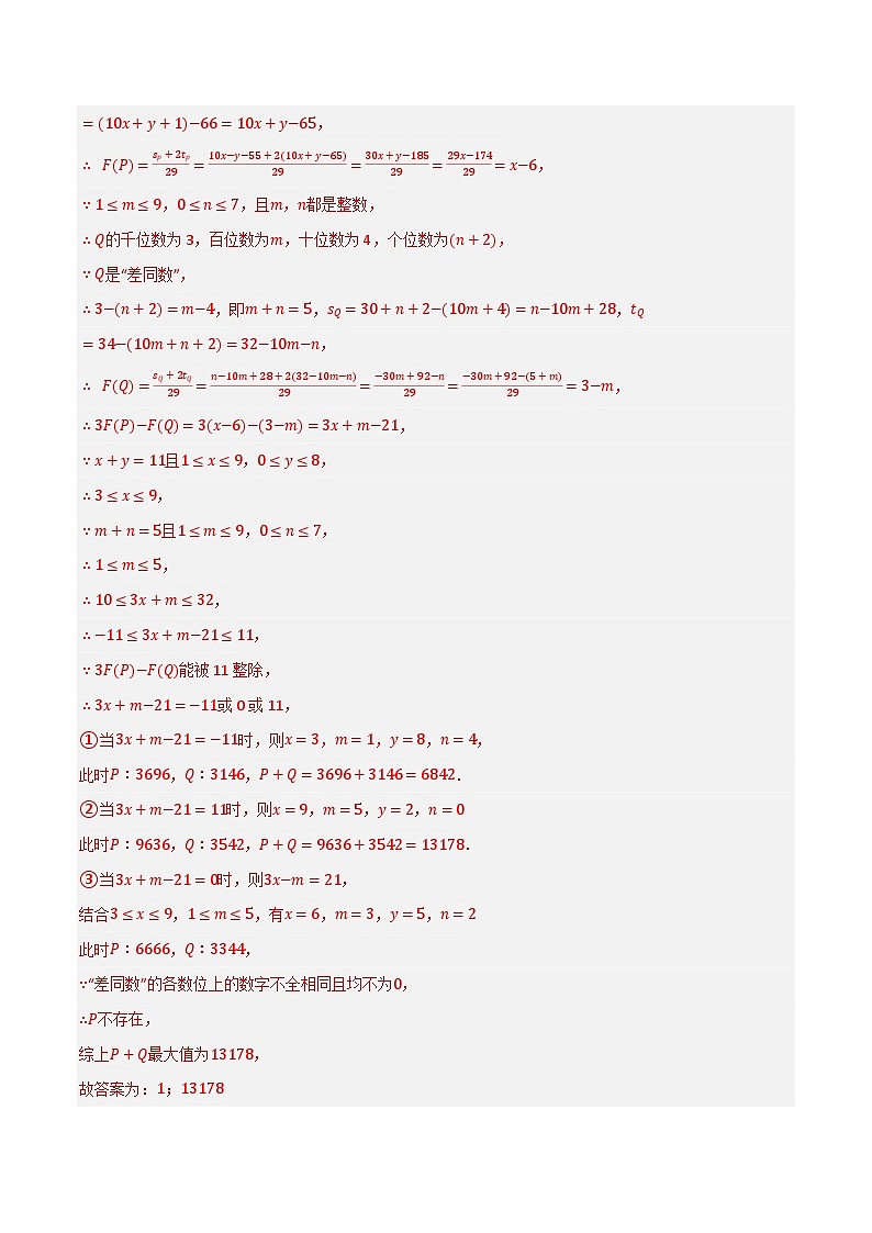 专题02 阅读材料（双空题精选32道）-备战2024年中考数学二轮复习之高频考点高效训练（重庆专用）03