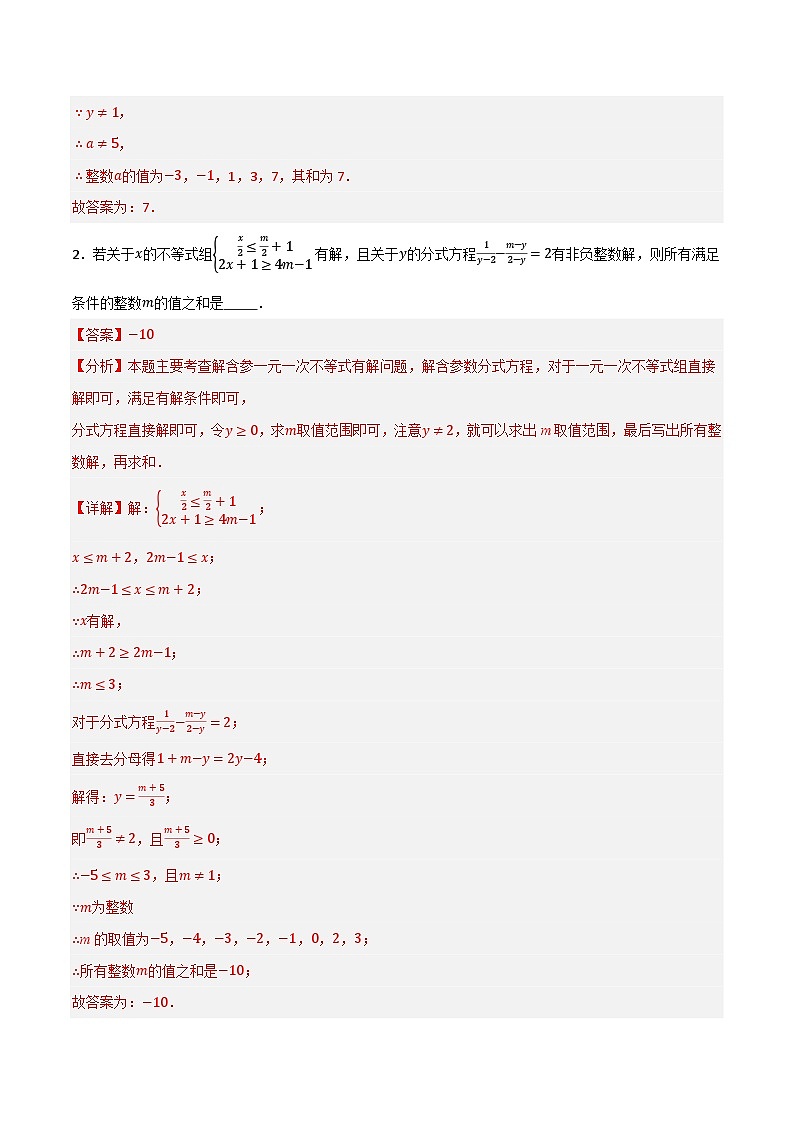 专题05 分式与不等式综合含参运算（填空题5种类型50道）-备战2024年中考数学二轮复习之高频考点高效训练（重庆专用）02