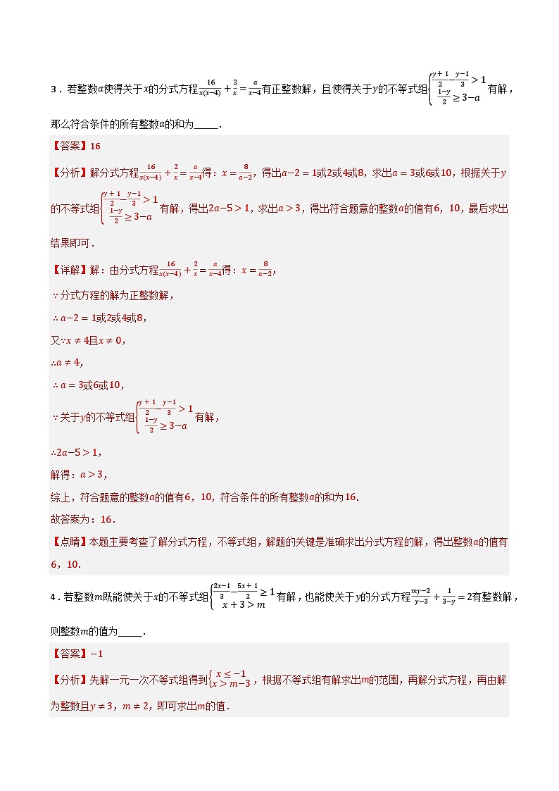 专题05 分式与不等式综合含参运算（填空题5种类型50道）-备战2024年中考数学二轮复习之高频考点高效训练（重庆专用）03