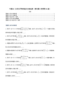 专题05 分式与不等式综合含参运算（填空题5种类型50道）-备战2024年中考数学二轮复习之高频考点高效训练（重庆专用）