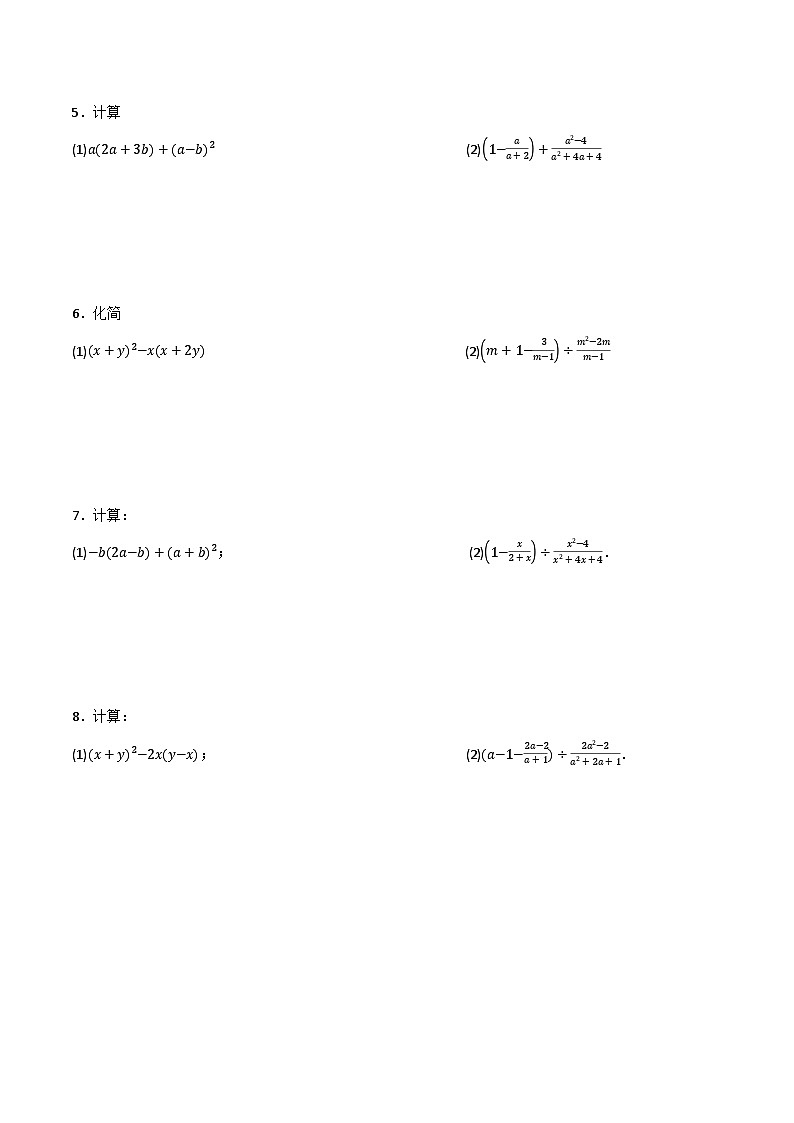 专题07 计算题整式分式（精选100道刷题可用）-备战2024年中考数学二轮复习之高频考点高效训练（重庆专用）02