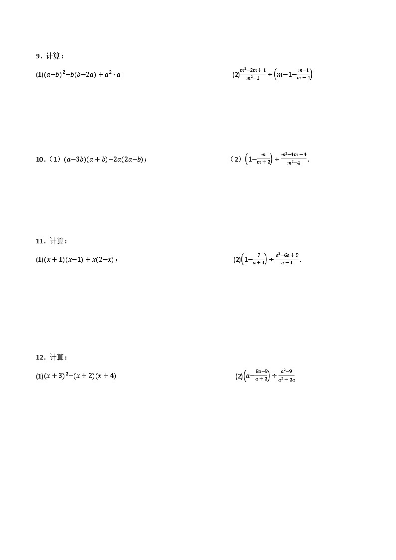 专题07 计算题整式分式（精选100道刷题可用）-备战2024年中考数学二轮复习之高频考点高效训练（重庆专用）03