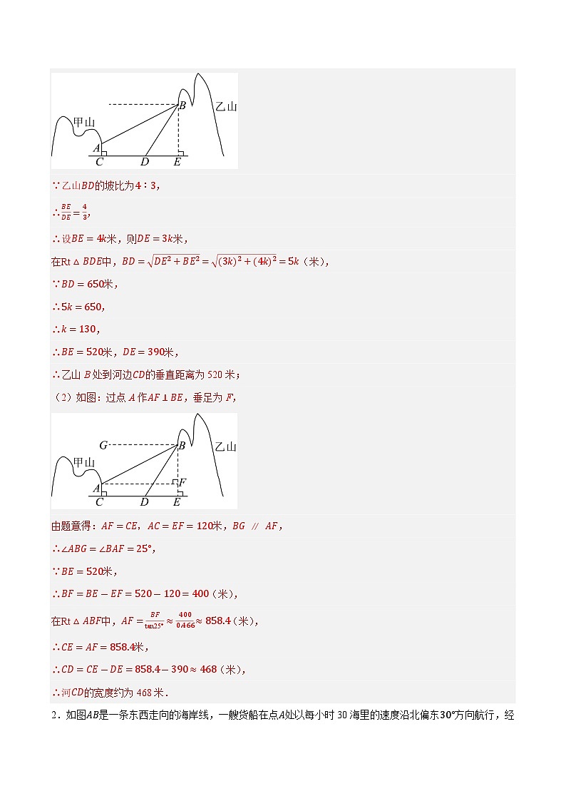 专题08 解直角三角形实际问题（4种类型40道）（解析版）第2页