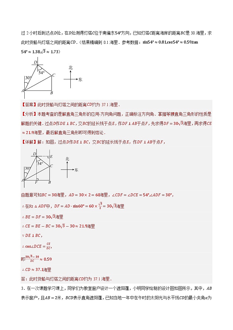 专题08 解直角三角形实际问题（4种类型40道）（解析版）第3页