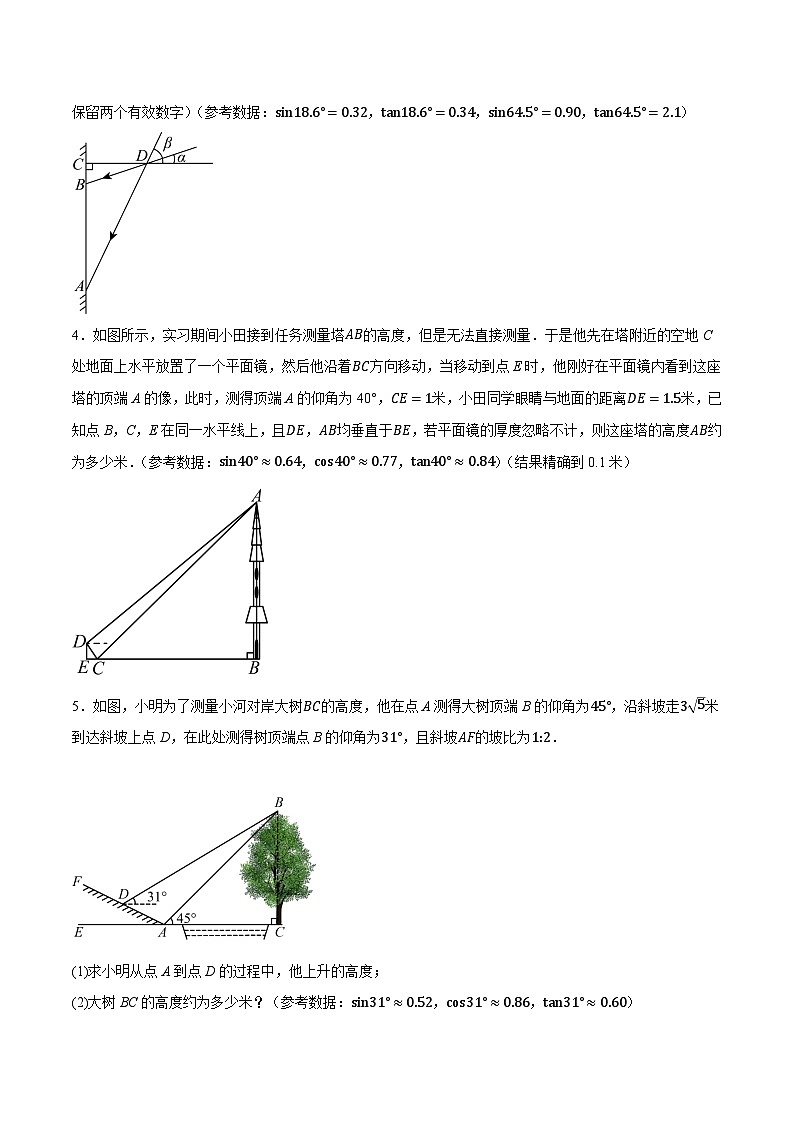 专题08 解直角三角形实际问题（4种类型40道）（原卷版）第2页