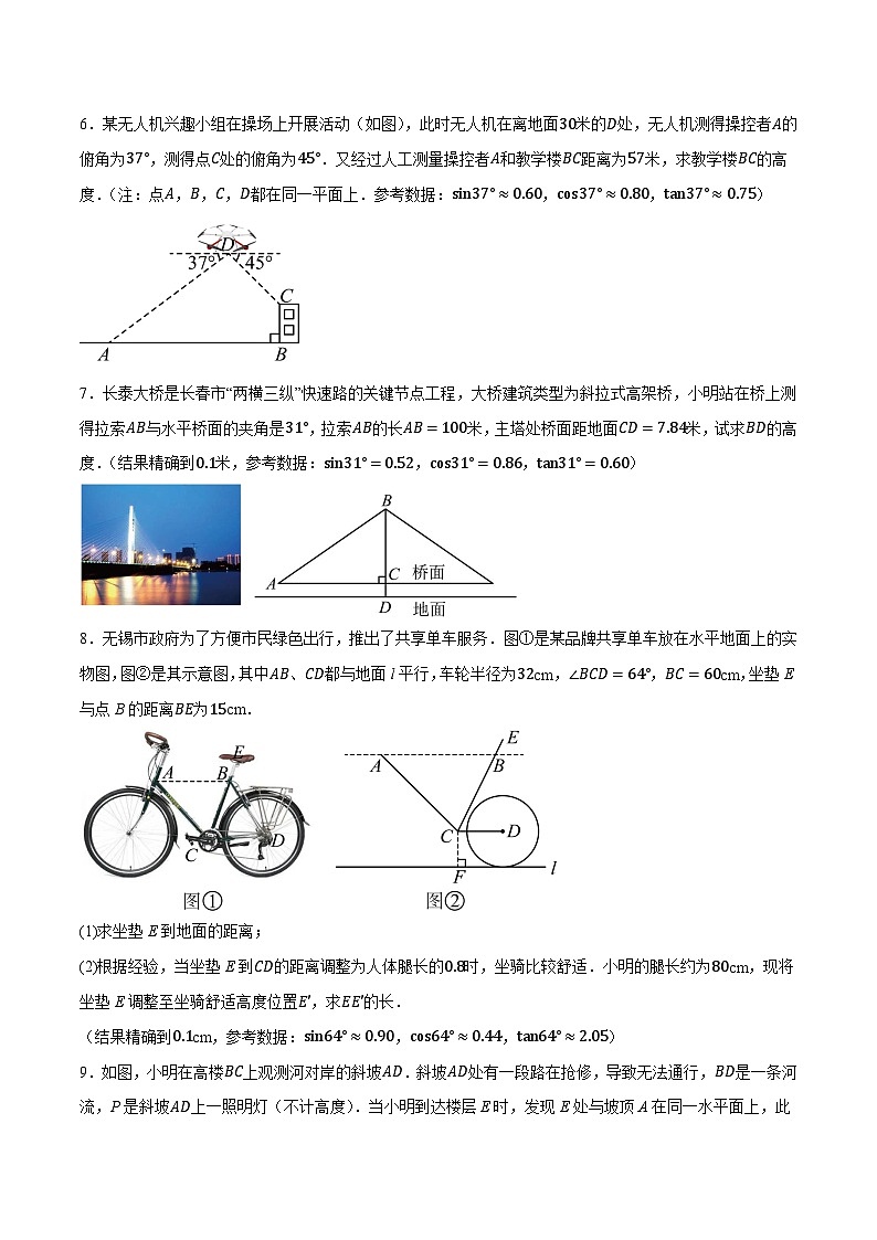 专题08 解直角三角形实际问题（4种类型40道）（原卷版）第3页