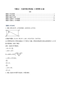 专题09 尺规作图分类训练（5种类型50道）-备战2024年中考数学二轮复习之高频考点高效训练（重庆专用）