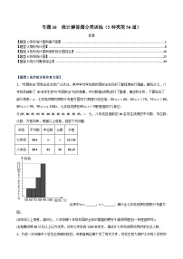 专题10 统计解答题分类训练（5种类型50道）-备战2024年中考数学二轮复习之高频考点高效训练（重庆专用）