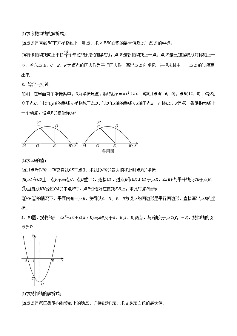 专题14 二次函数存在性问题四边形篇分类训练（4种类型40道）-备战2024年中考数学二轮复习之高频考点高效训练（重庆专用）02