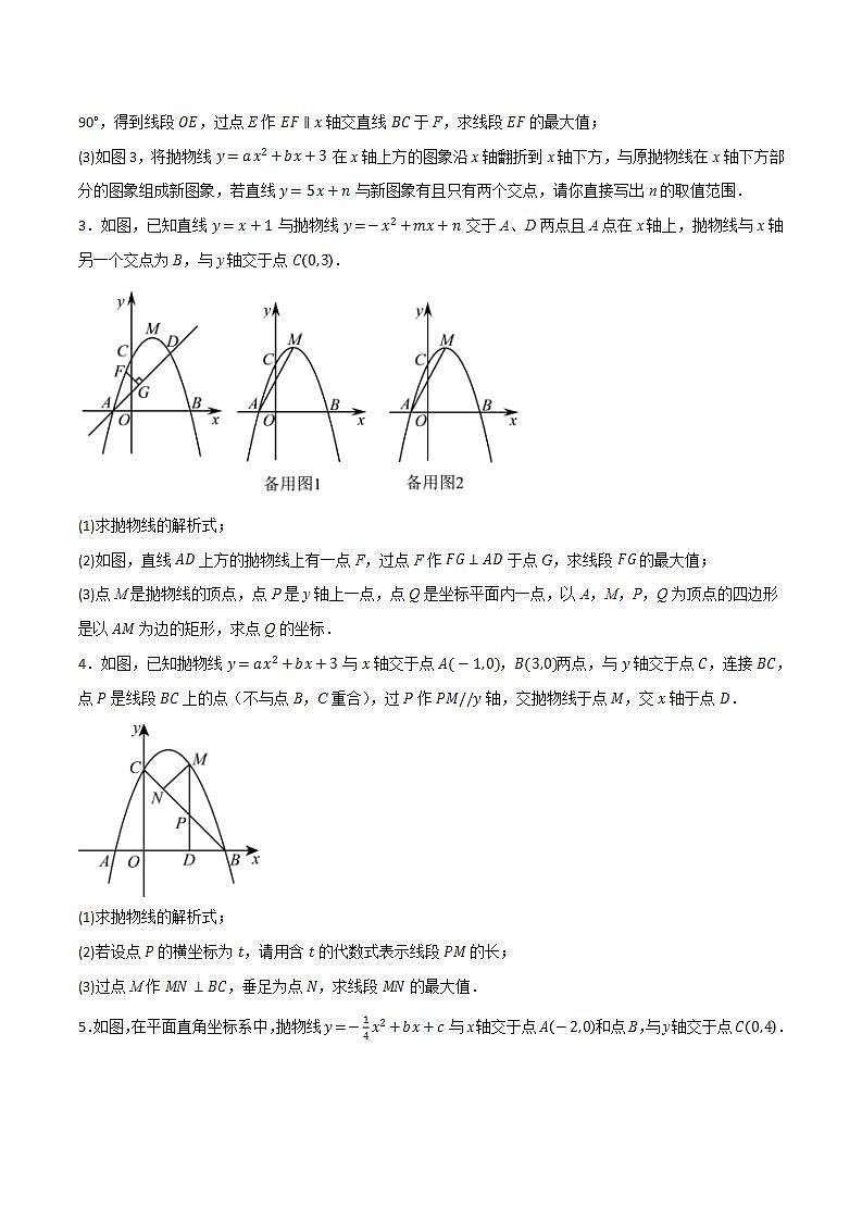 专题15 二次函数最值问题分类训练（5种类型50道）-备战2024年中考数学二轮复习之高频考点高效训练（重庆专用）02